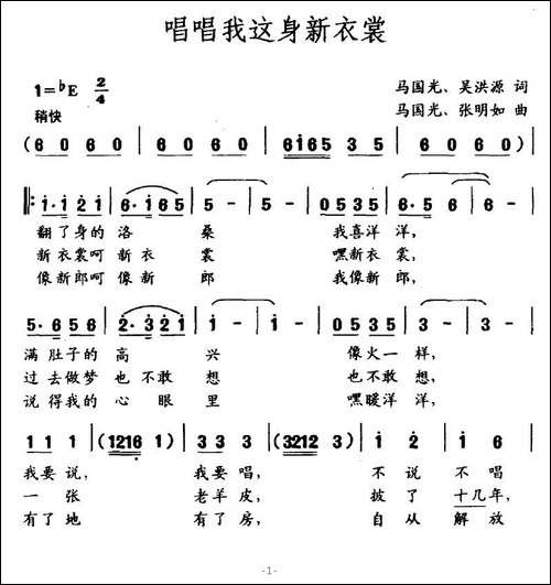 唱唱我这身新衣裳