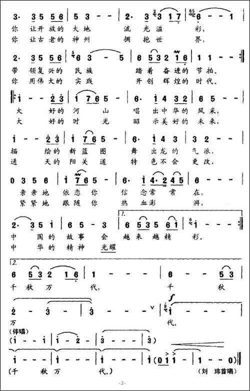 辉煌的时代-梁和平词-姜延辉曲