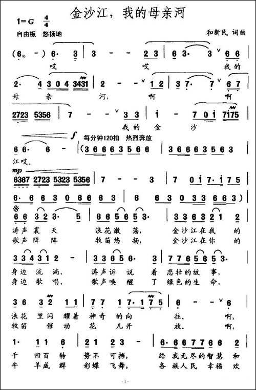 金沙江，我的母亲河