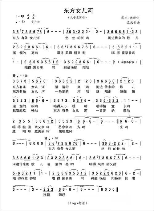 东方女儿河