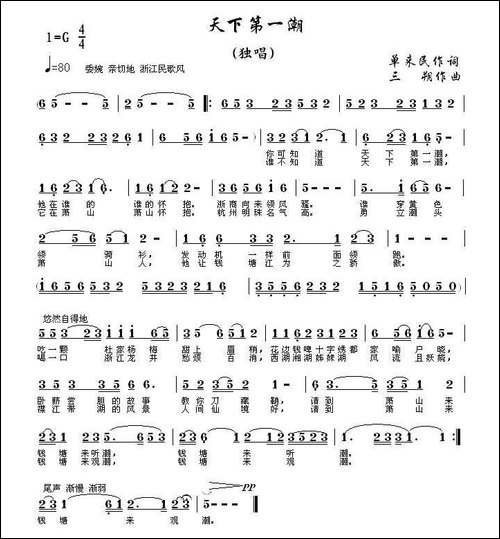 天下第一潮