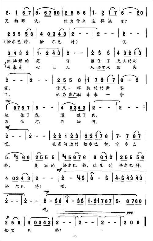美丽的恰尔巴特-虞文琴词-刘玉珊曲