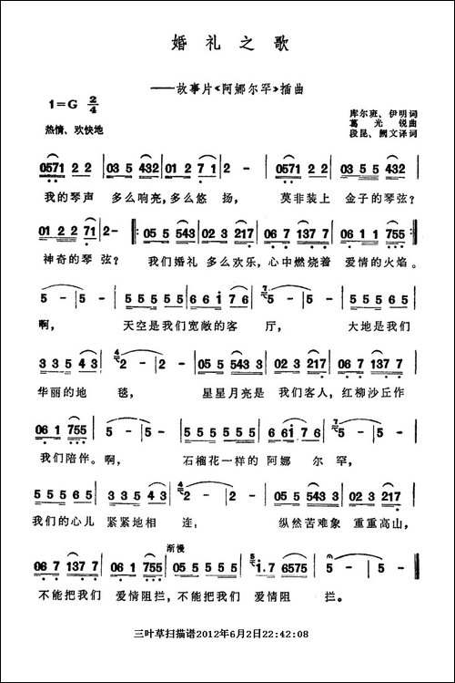 婚礼之歌-电影《阿娜尔罕》插曲