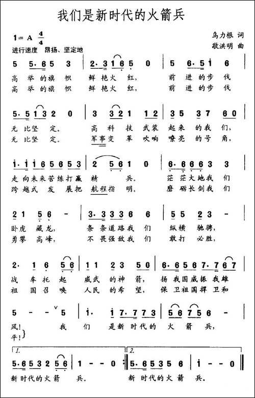 我们是新时代的火箭兵