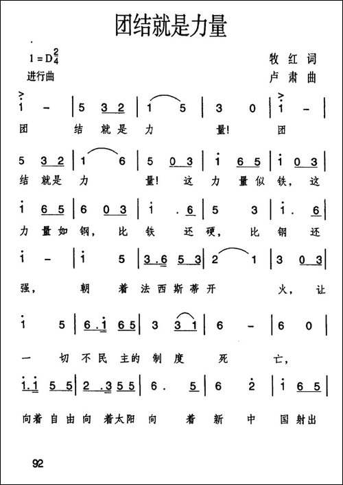 团结就是力量