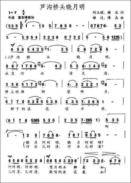 芦沟桥头晓月明