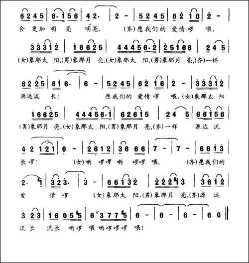 太阳和月亮-耿大权词-孙秀华曲