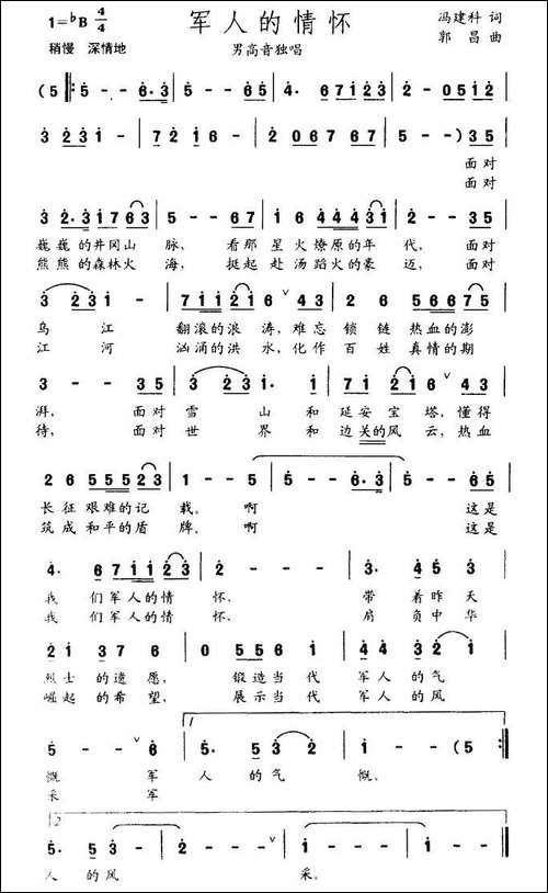 军人的情怀-冯建科词-郭昌曲