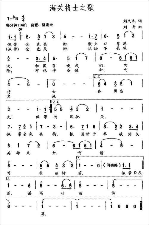 海关将士之歌