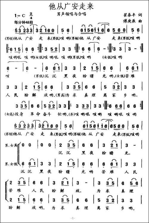 他从广安走来