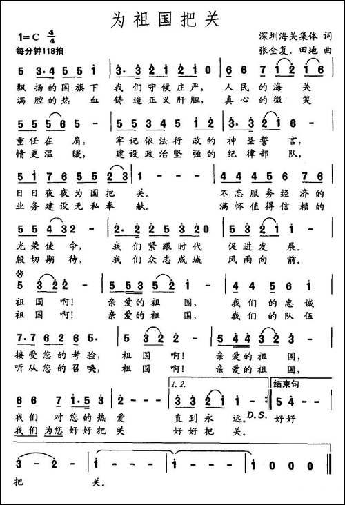 为祖国把关