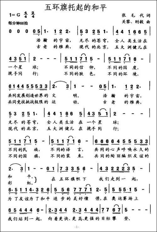 五环旗托起的和平