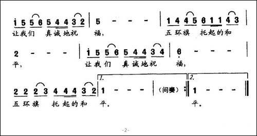 五环旗托起的和平