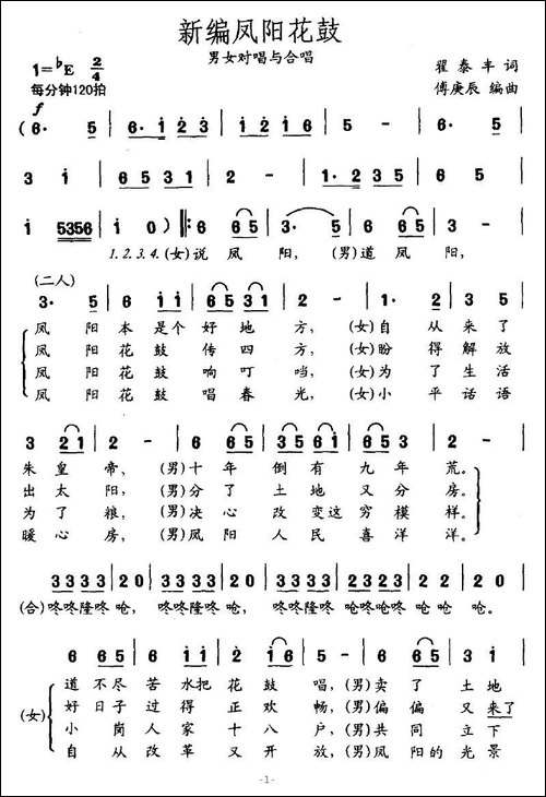 新编凤阳花鼓