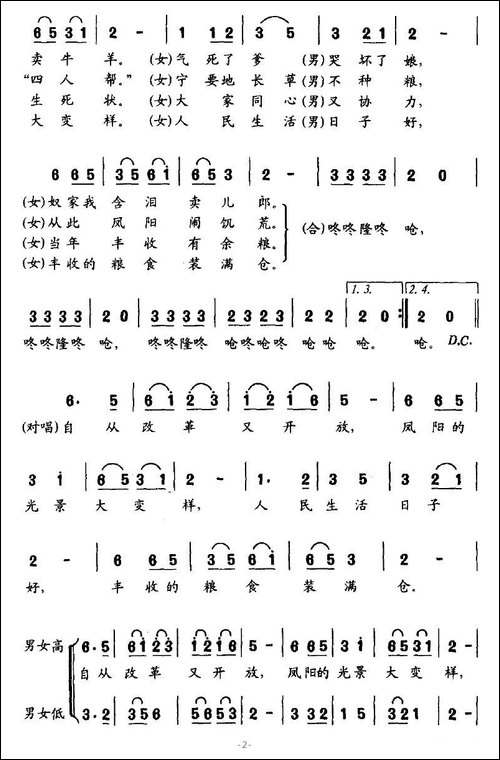 新编凤阳花鼓