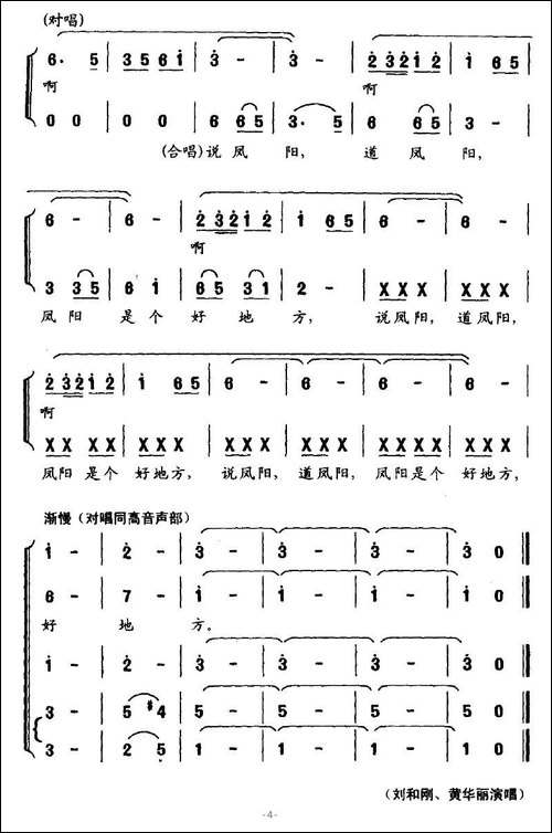 新编凤阳花鼓