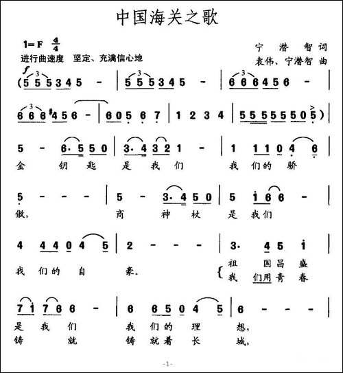 中国海关之歌