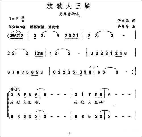 放歌大三峡