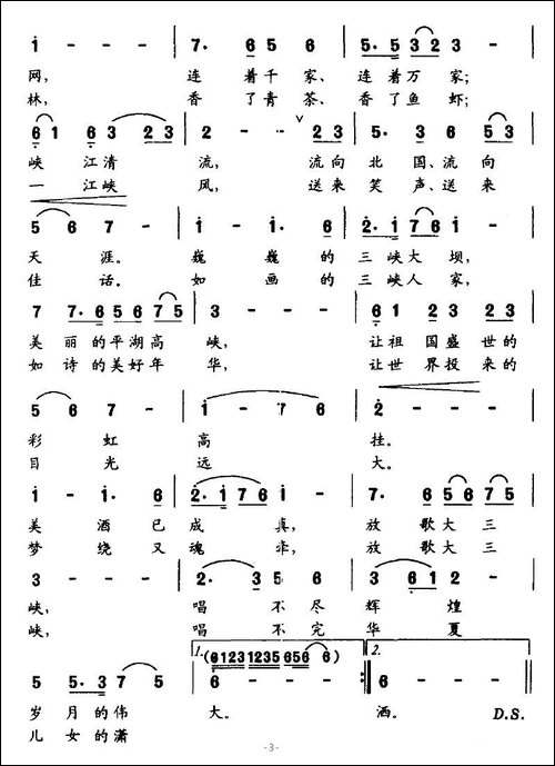 放歌大三峡