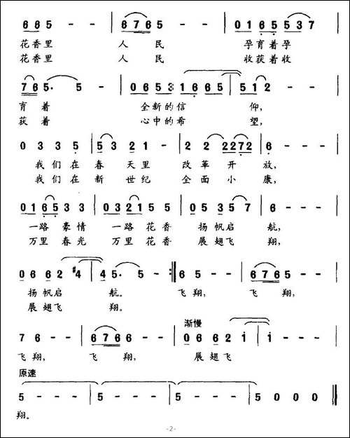 那一年的春天花真香-孙晓榴词-春歌曲