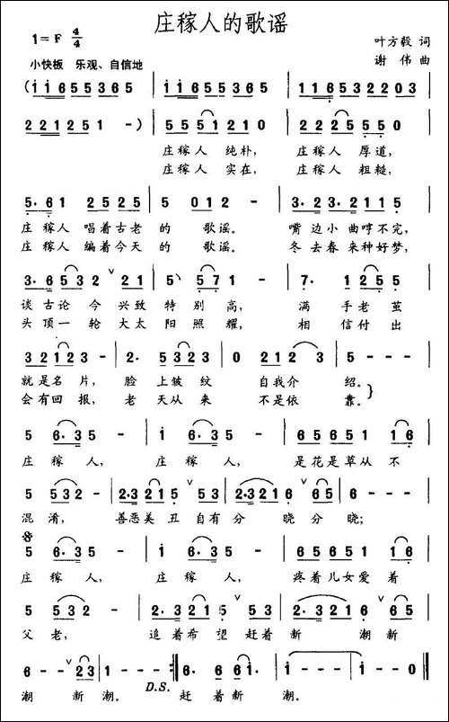 庄稼人的歌谣