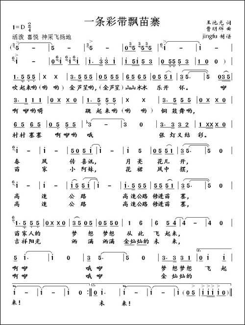 一条彩带飘苗寨