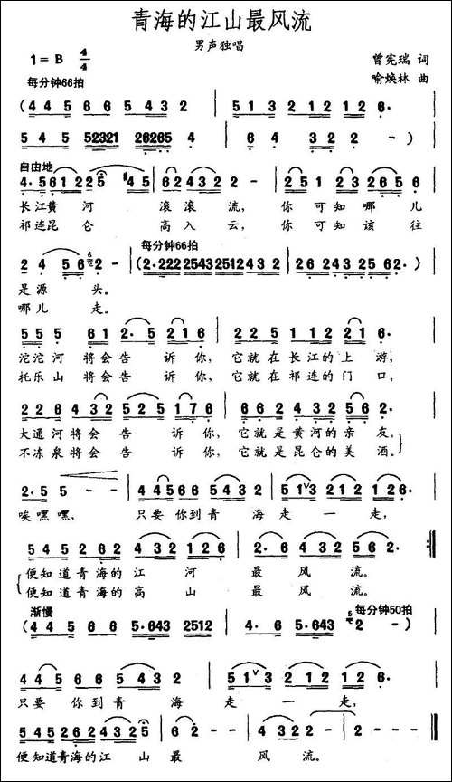 青海的江山最风流