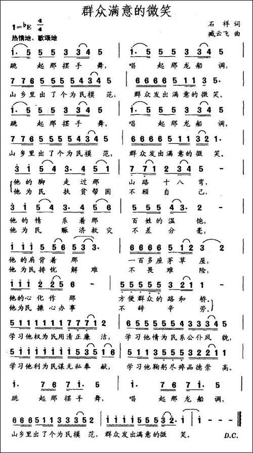 群众满意的微笑