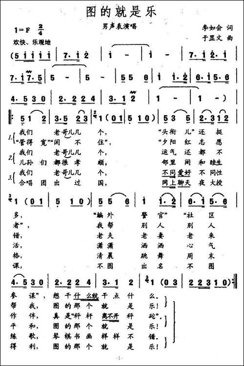 图的就是乐