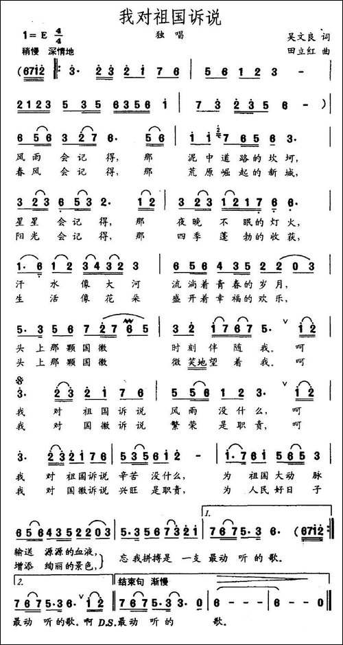 我对祖国诉说