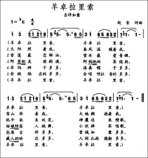 羊卓拉利索-赵金词曲