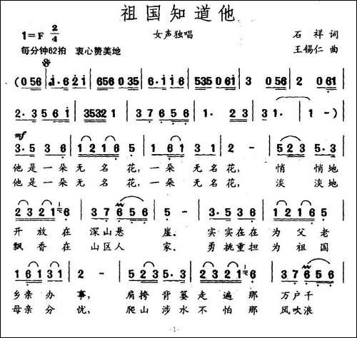 祖国知道他