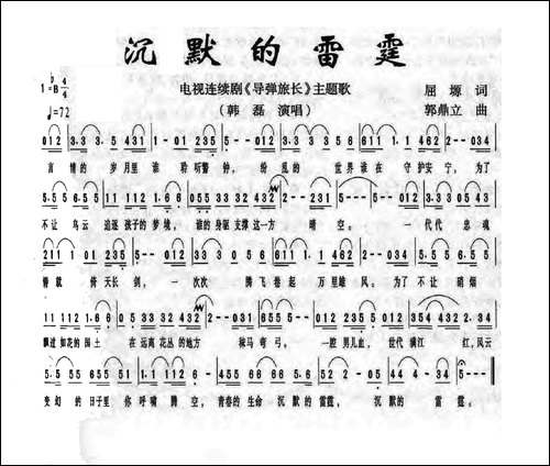 沉默的雷霆-电视剧《导弹旅长》主题歌