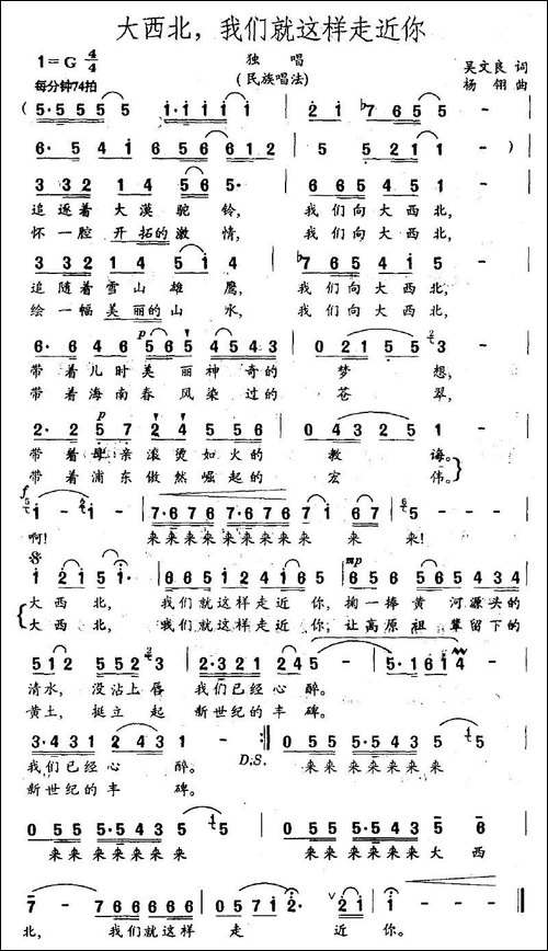 大西北，我们就这样走进你-吴文良词-杨翎曲