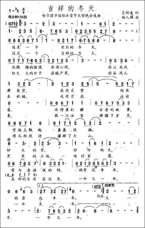 吉祥的冬天