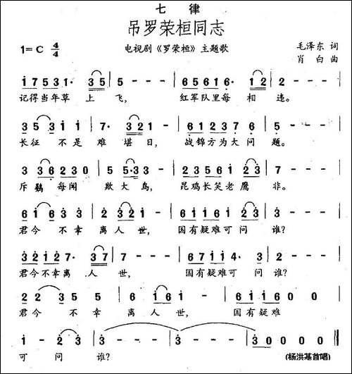 七律·吊罗荣桓同志-电视剧《罗荣桓》主题歌