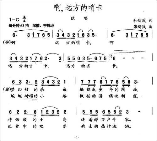 啊，远方的哨卡