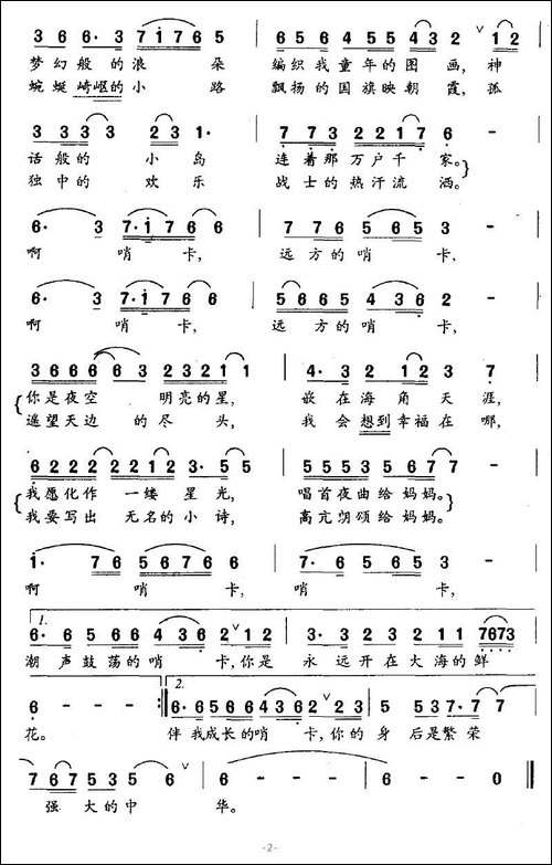 啊，远方的哨卡