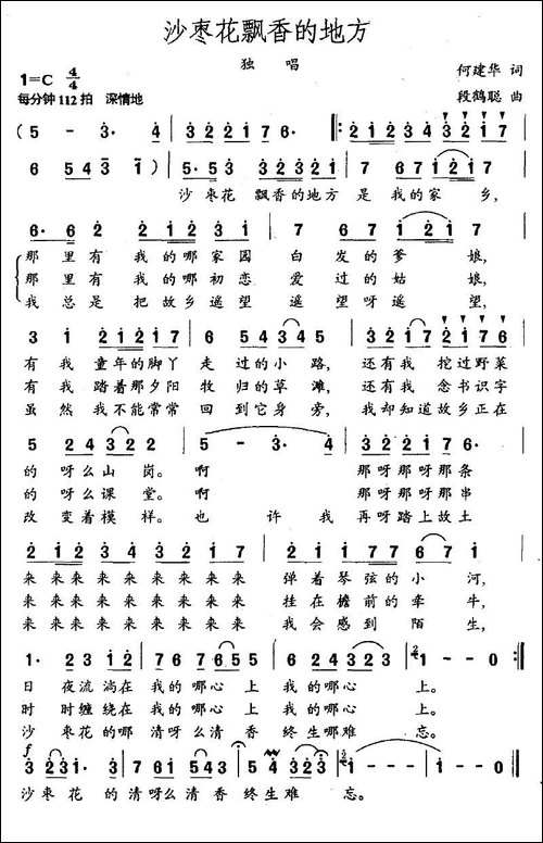 沙枣花飘香的地方-何建华词-段鹤聪曲
