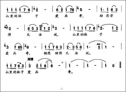 山里的妹子爱兵哥