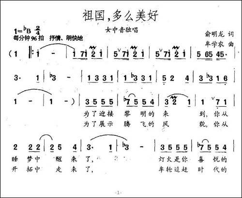 祖国，多么美好