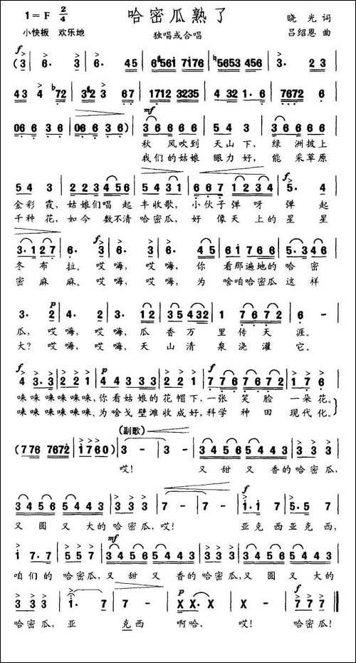 哈蜜瓜熟了