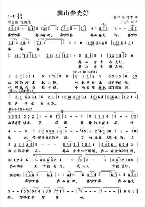 彝山春光好