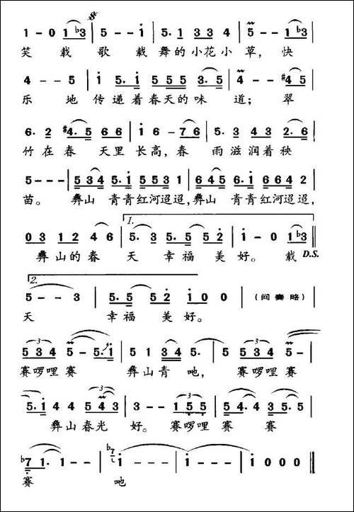 彝山春光好