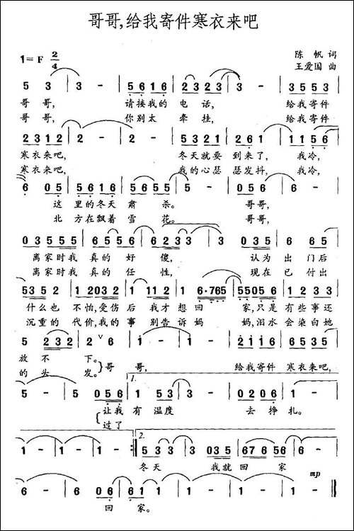 哥哥，给我寄件寒衣来吧