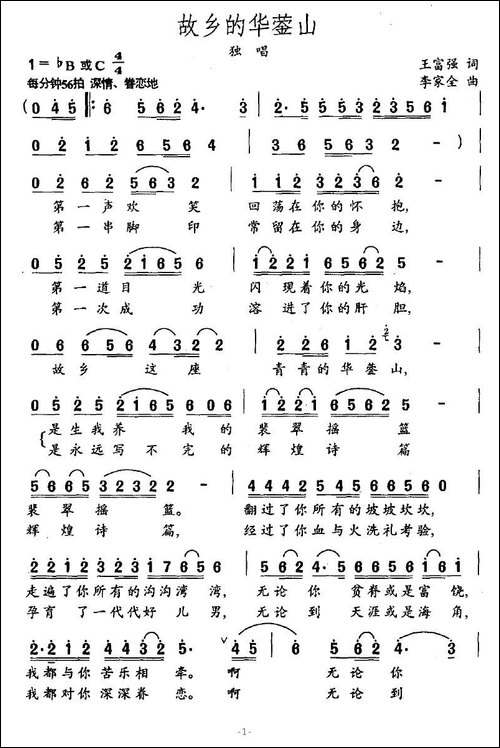 故乡的华蓥山