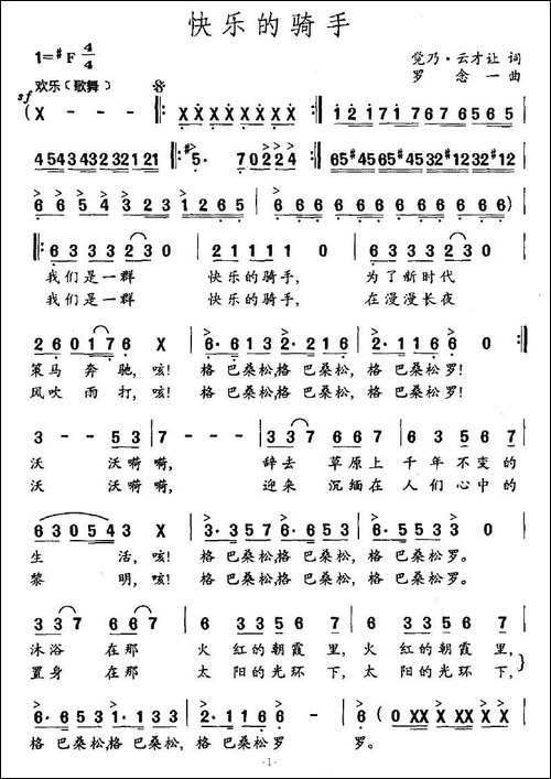 快乐的骑手