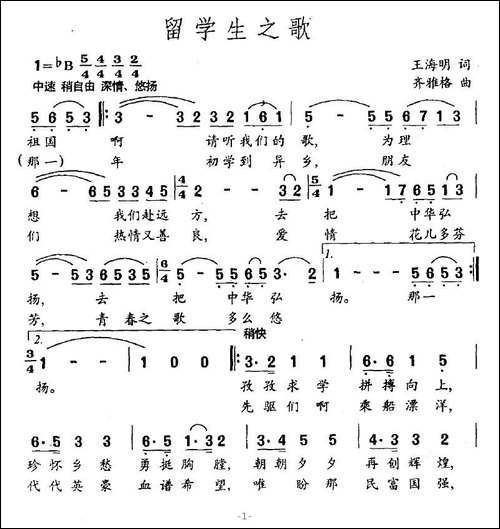 留学生之歌