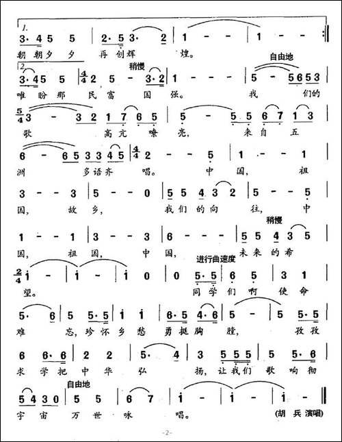 留学生之歌