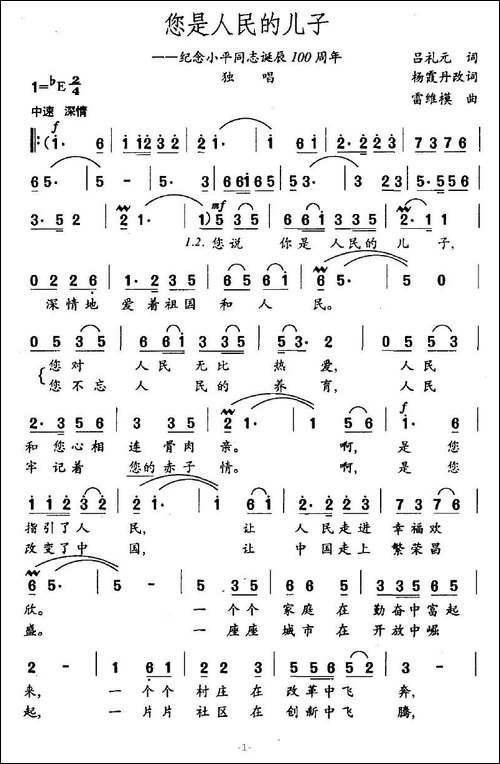 您是人民的儿子-纪念小平同志诞辰100周年